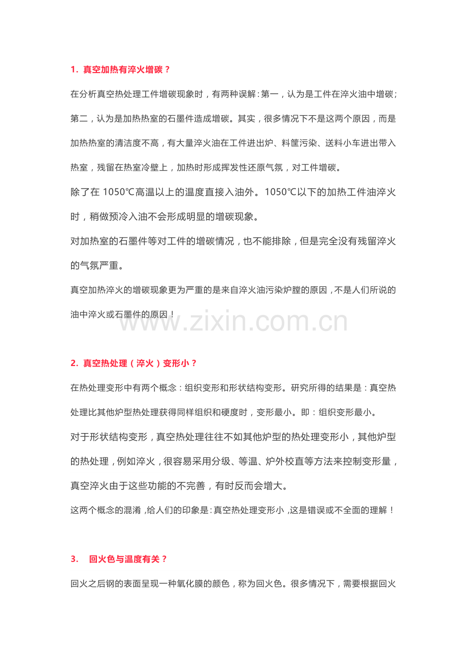 误导人的22个热处理问题.docx_第1页