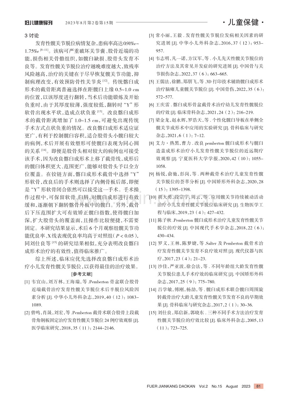 改良髂臼成形术治疗小儿发育性髋关节脱位的效果.pdf_第3页