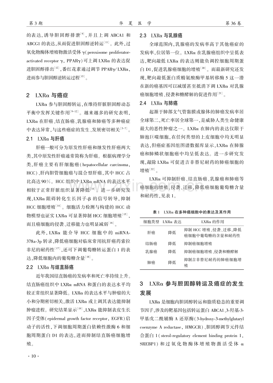 肝X受体α：胆固醇转运和癌症调控的共同平台.pdf_第3页