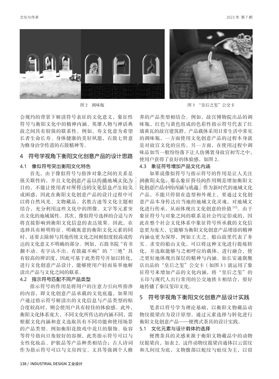 符号学视角下衡阳文化创意产品设计研究.pdf_第3页