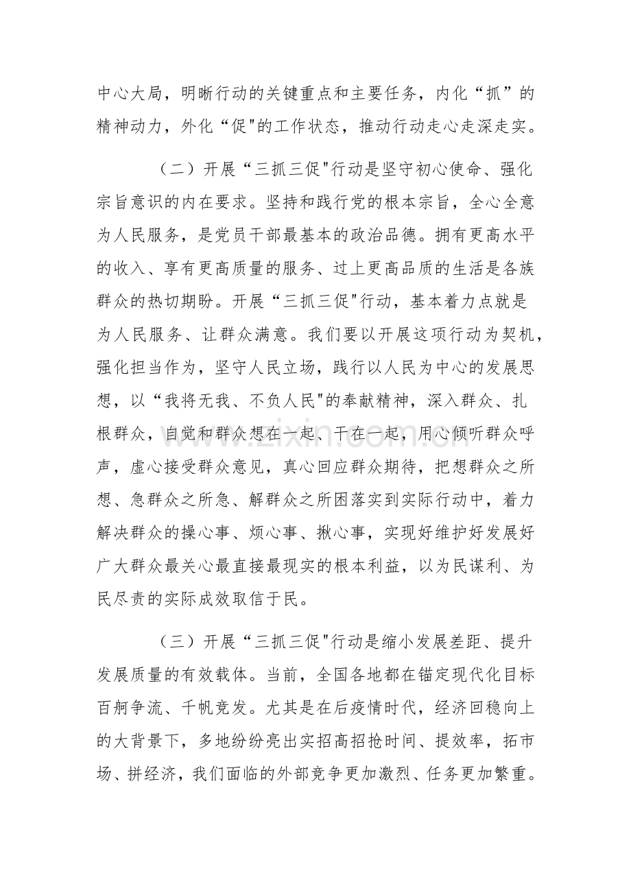 “三抓三促”行动专题学习党课讲稿范文稿.docx_第3页