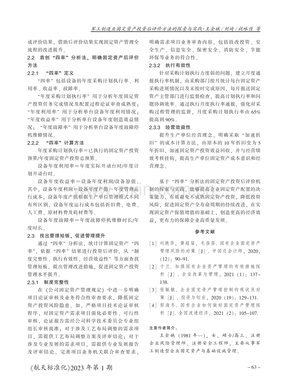 军工制造业固定资产投资后评价方法的探索与实践.pdf_第2页