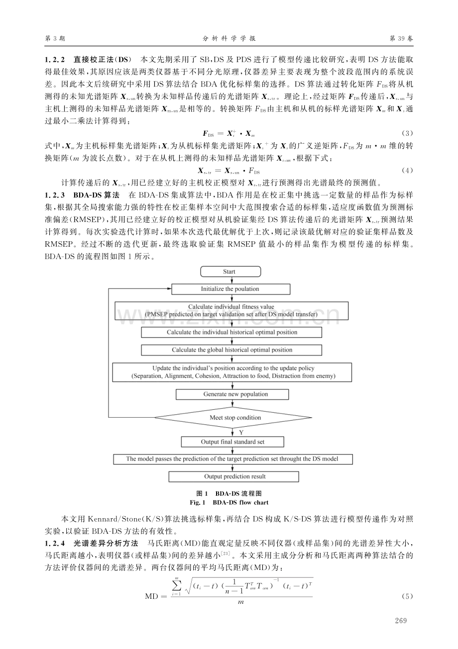 二进制蜻蜓算法-直接校正算法优选标样集在小麦粉蛋白质近红外模型传递中的应用.pdf_第3页