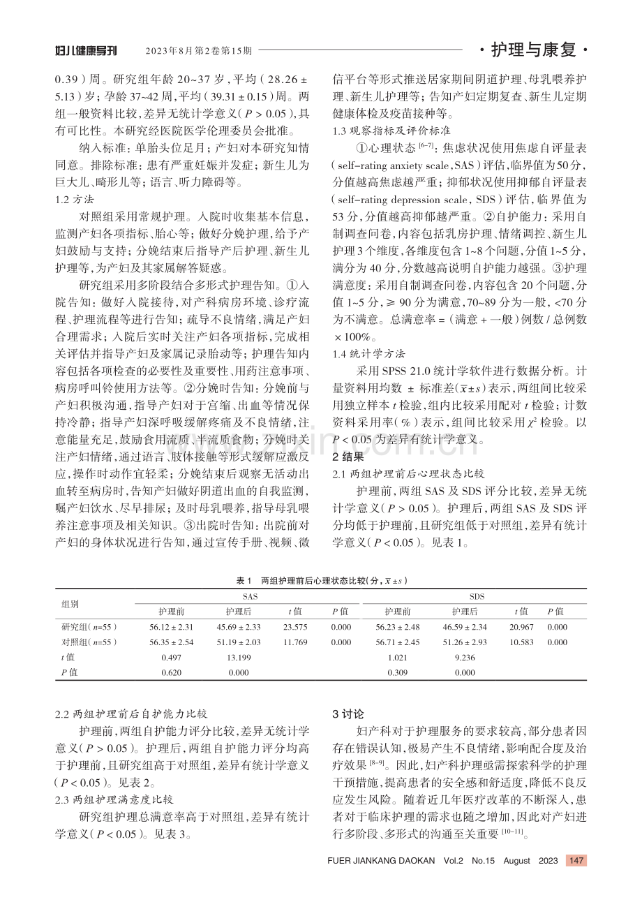 多阶段结合多形式护理告知在产科病房中的应用效果.pdf_第2页