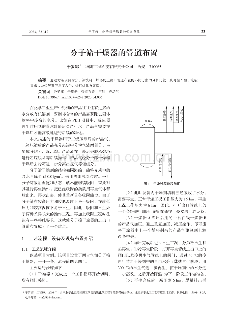 分子筛干燥器的管道布置.pdf_第1页