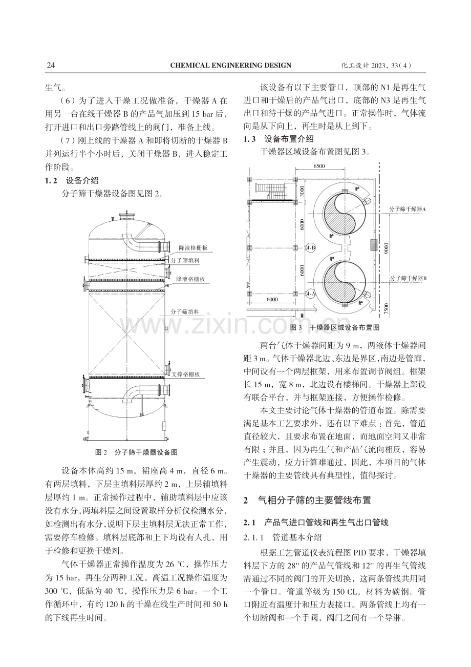 分子筛干燥器的管道布置.pdf_第2页