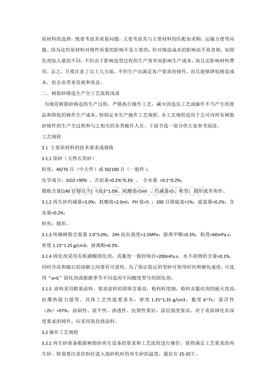 树脂砂铸造工艺全面解析.docx_第3页