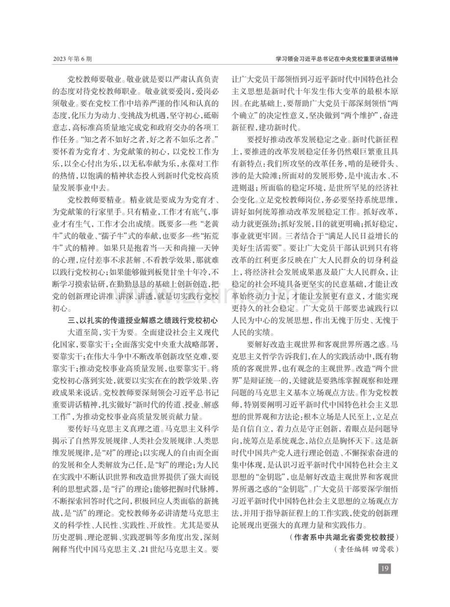 牢牢把握党校初心的践行路径.pdf_第2页