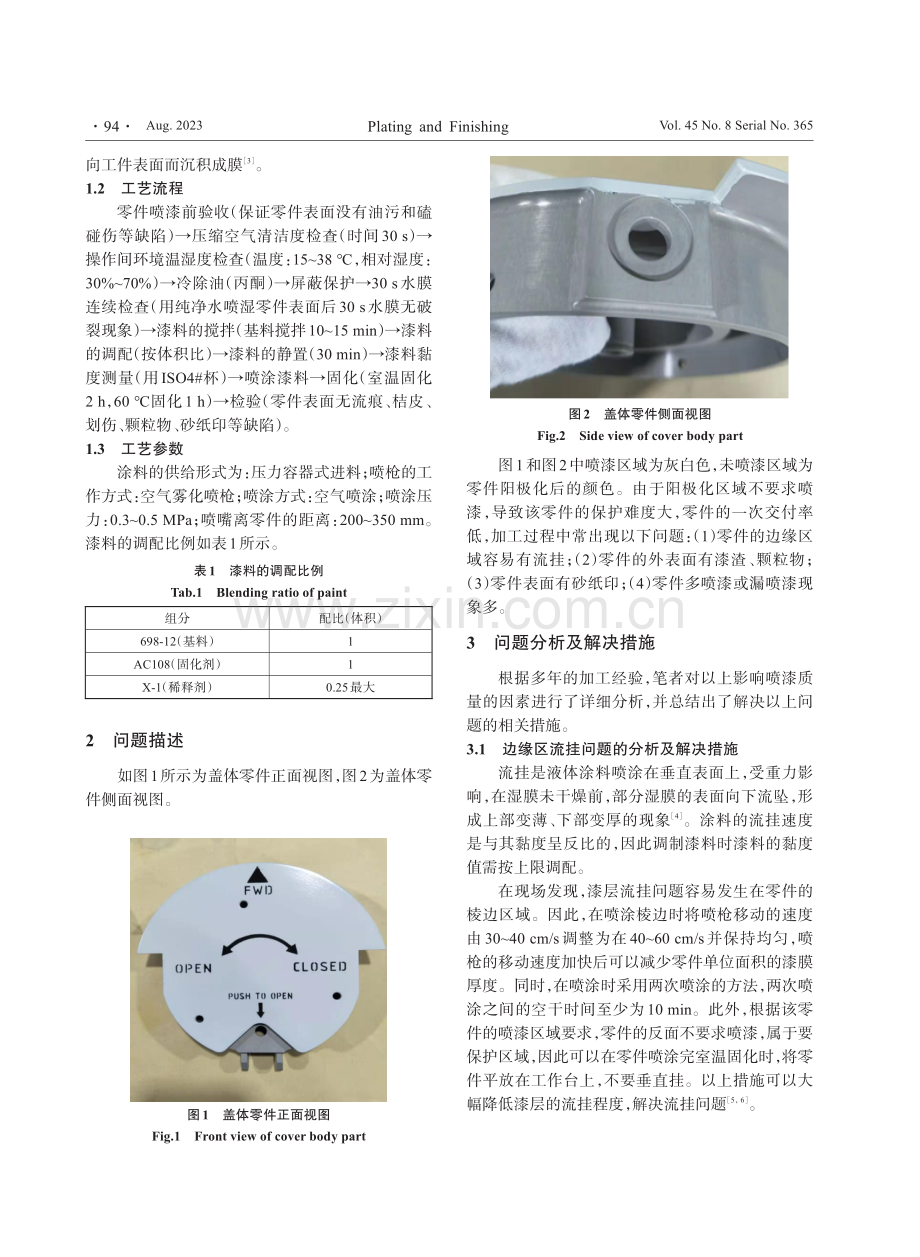 飞机油箱盖零件喷漆工艺优化.pdf_第2页