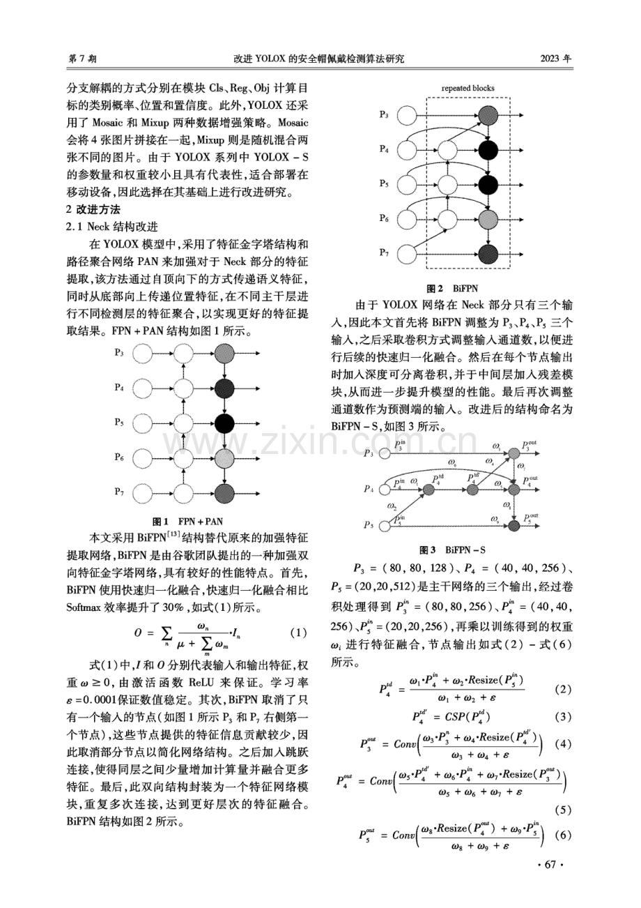 改进YOLOX的安全帽佩戴检测算法研究.pdf_第2页