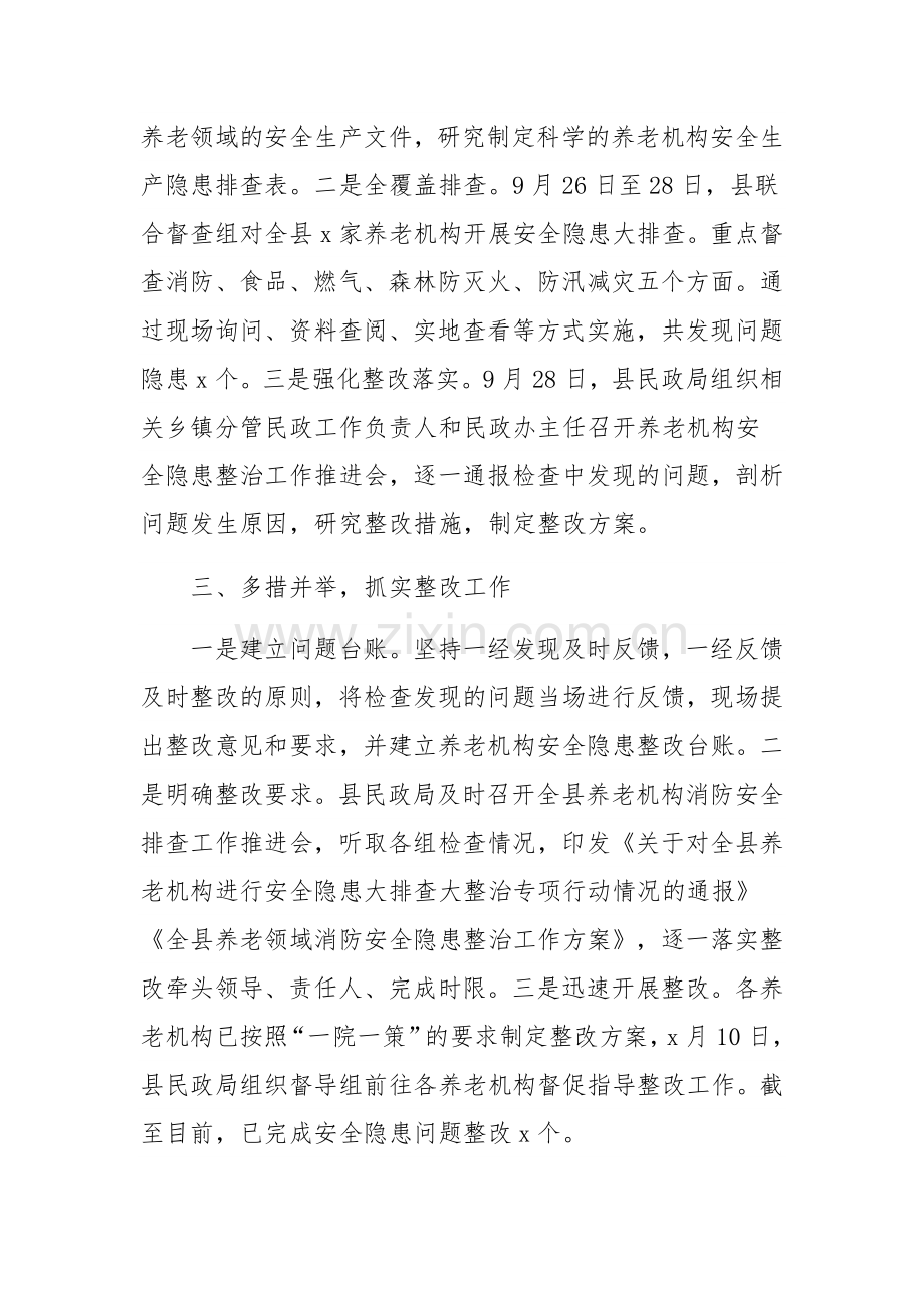 副县长在安全生产工作专题会上的发言范文稿.docx_第2页