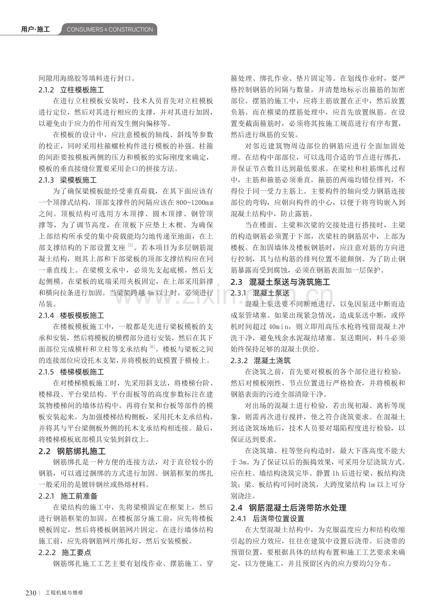 房建施工中钢筋混凝土结构施工技术应用.pdf_第2页