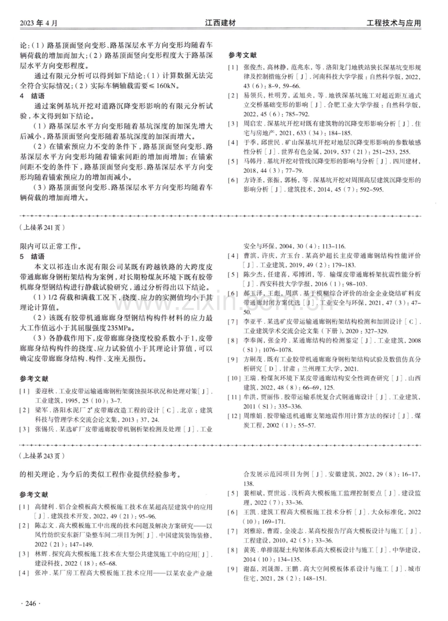 粉煤灰环境下胶带机通廊型钢结构静载试验研究.pdf_第3页