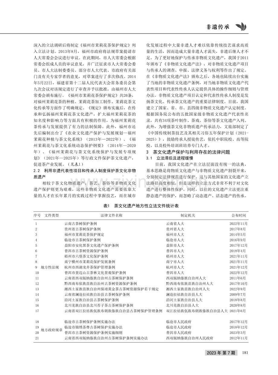 法律视角下茶文化遗产的保护与利用.pdf_第2页