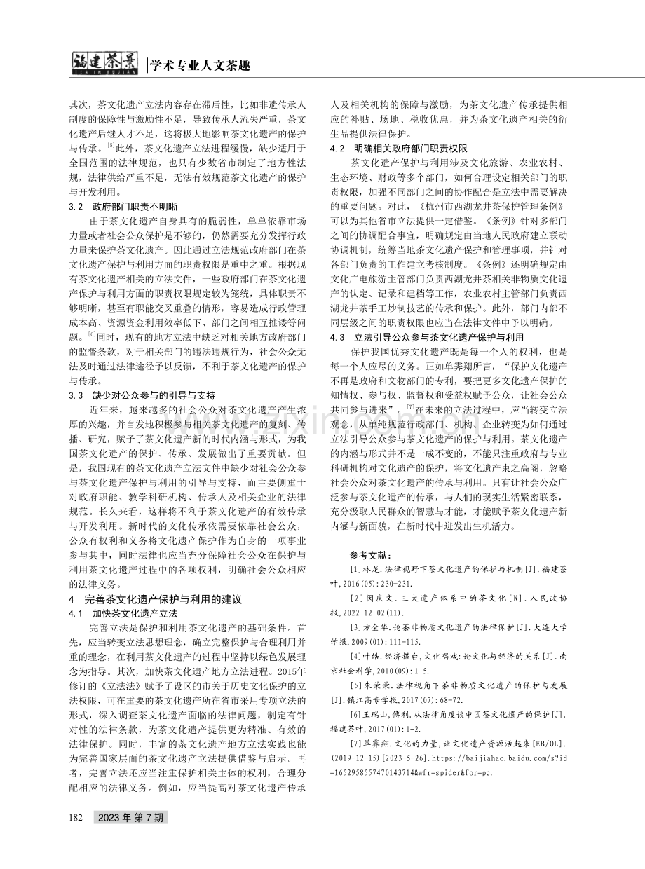 法律视角下茶文化遗产的保护与利用.pdf_第3页