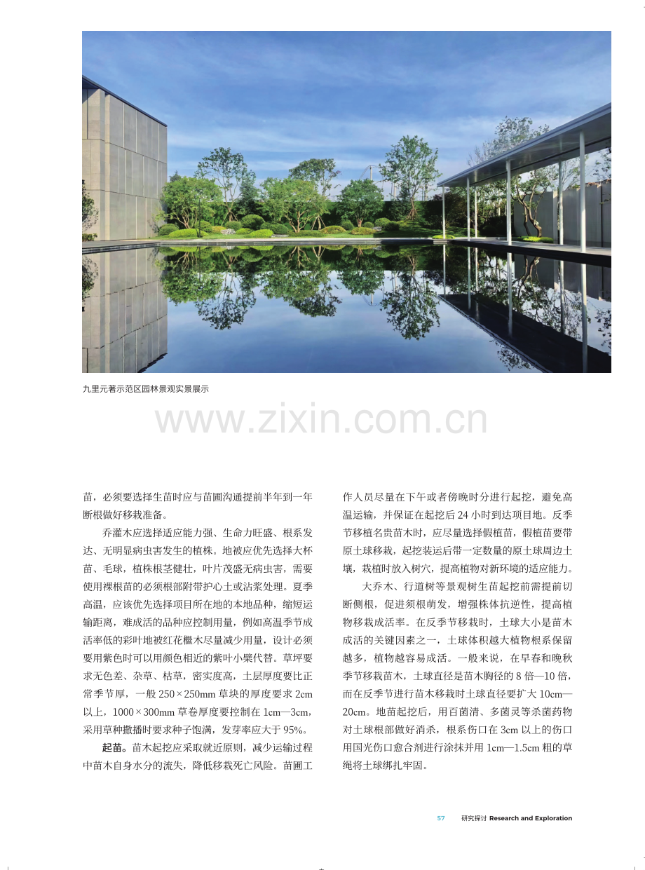 反季节栽植技术在园林绿化工程中的应用探析.pdf_第2页