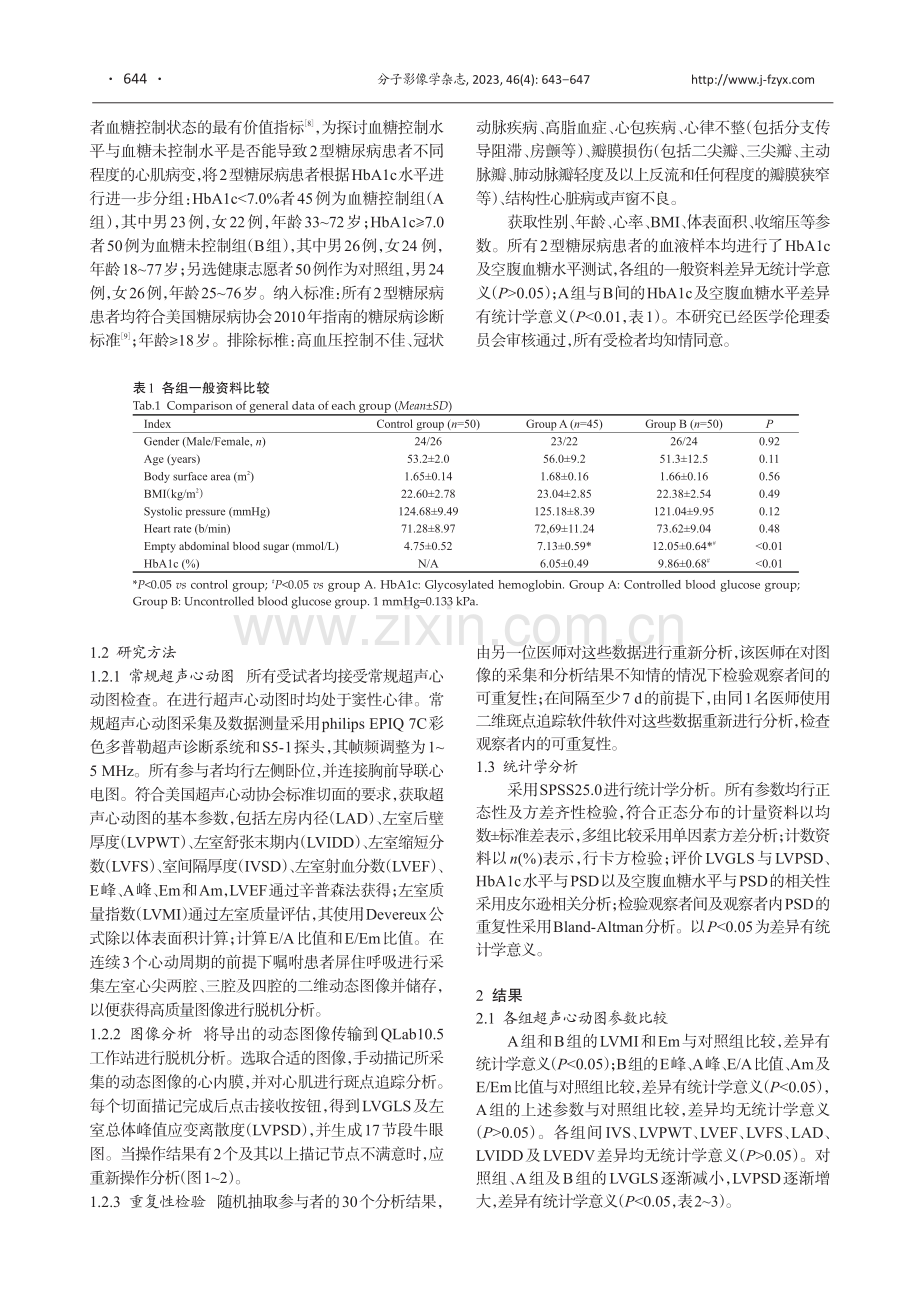 峰值应变离散度是评价糖尿病患者左室收缩功能变化的可靠性指标.pdf_第2页