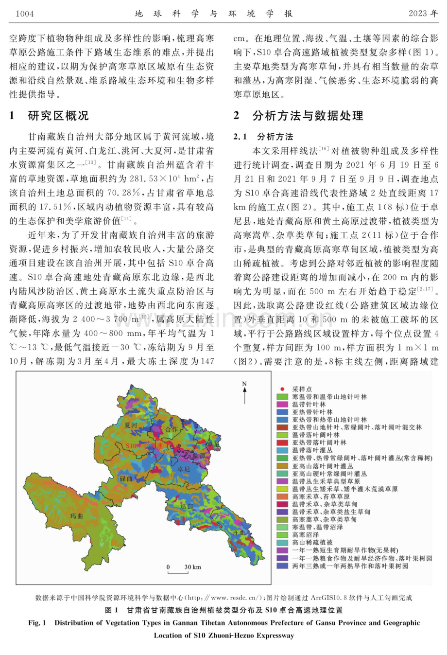 高寒草原公路建设对路域植物组成及多样性的影响.pdf_第3页