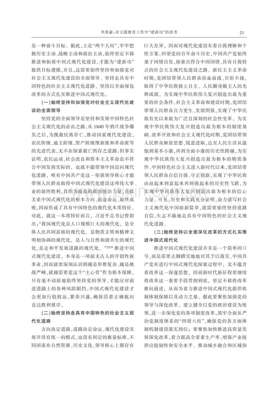 对主题教育工作中“建新功”的思考.pdf_第2页