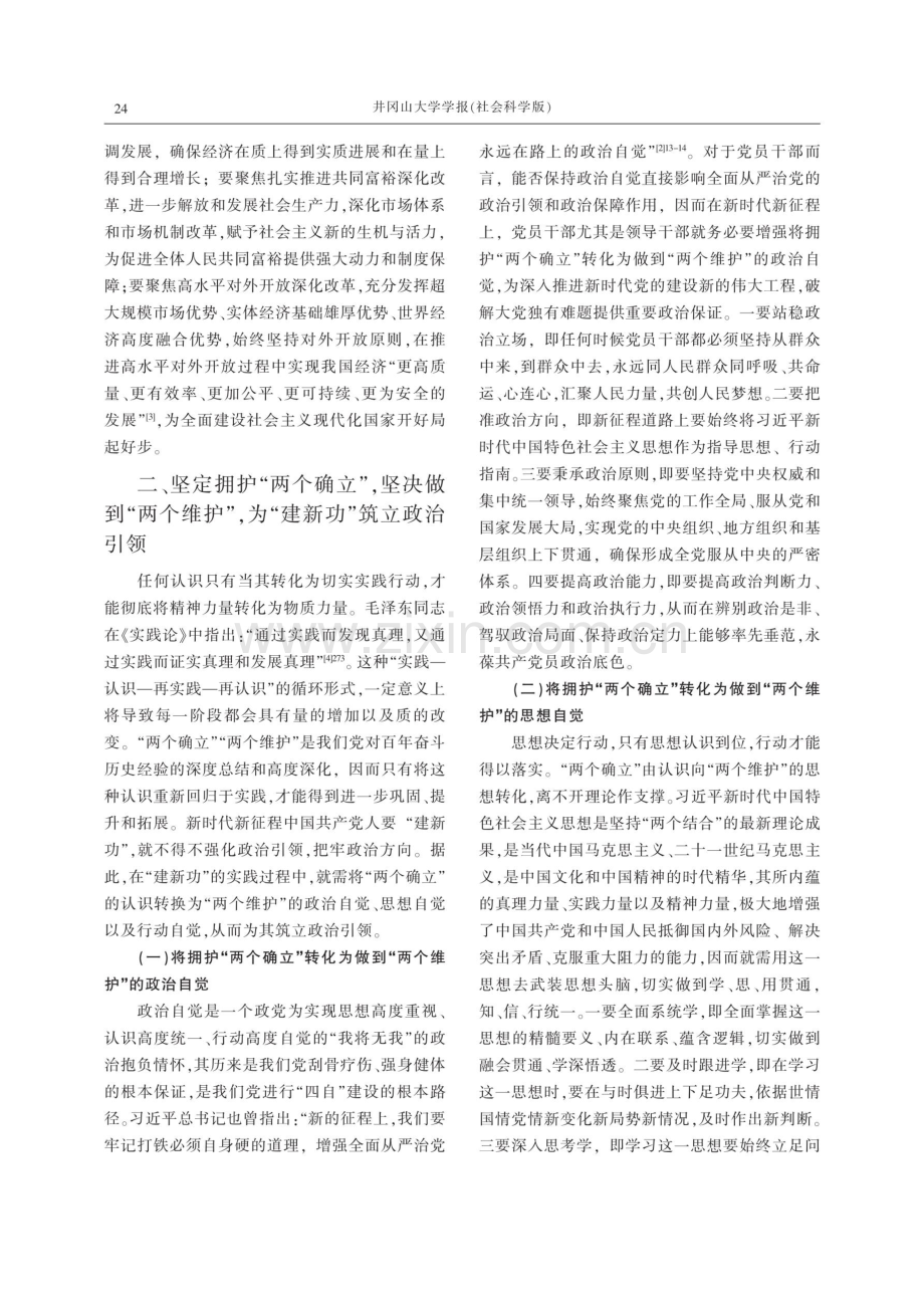 对主题教育工作中“建新功”的思考.pdf_第3页