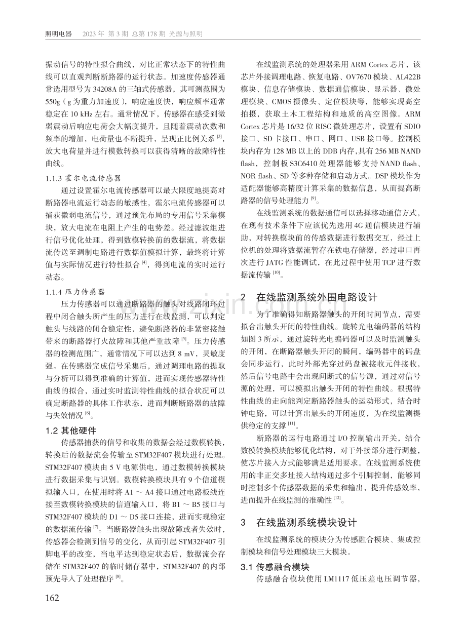 断路器运行状态在线监测系统设计.pdf_第2页