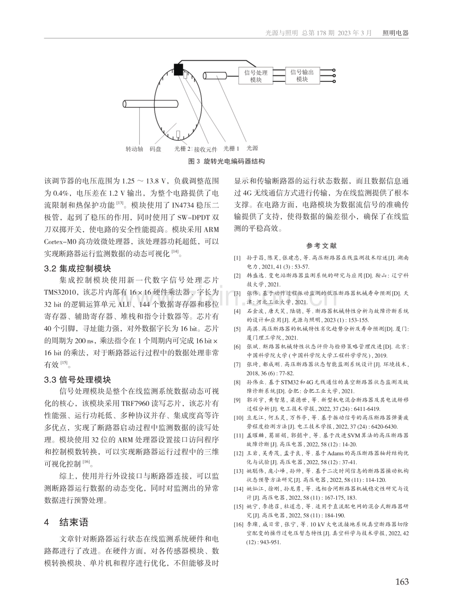 断路器运行状态在线监测系统设计.pdf_第3页