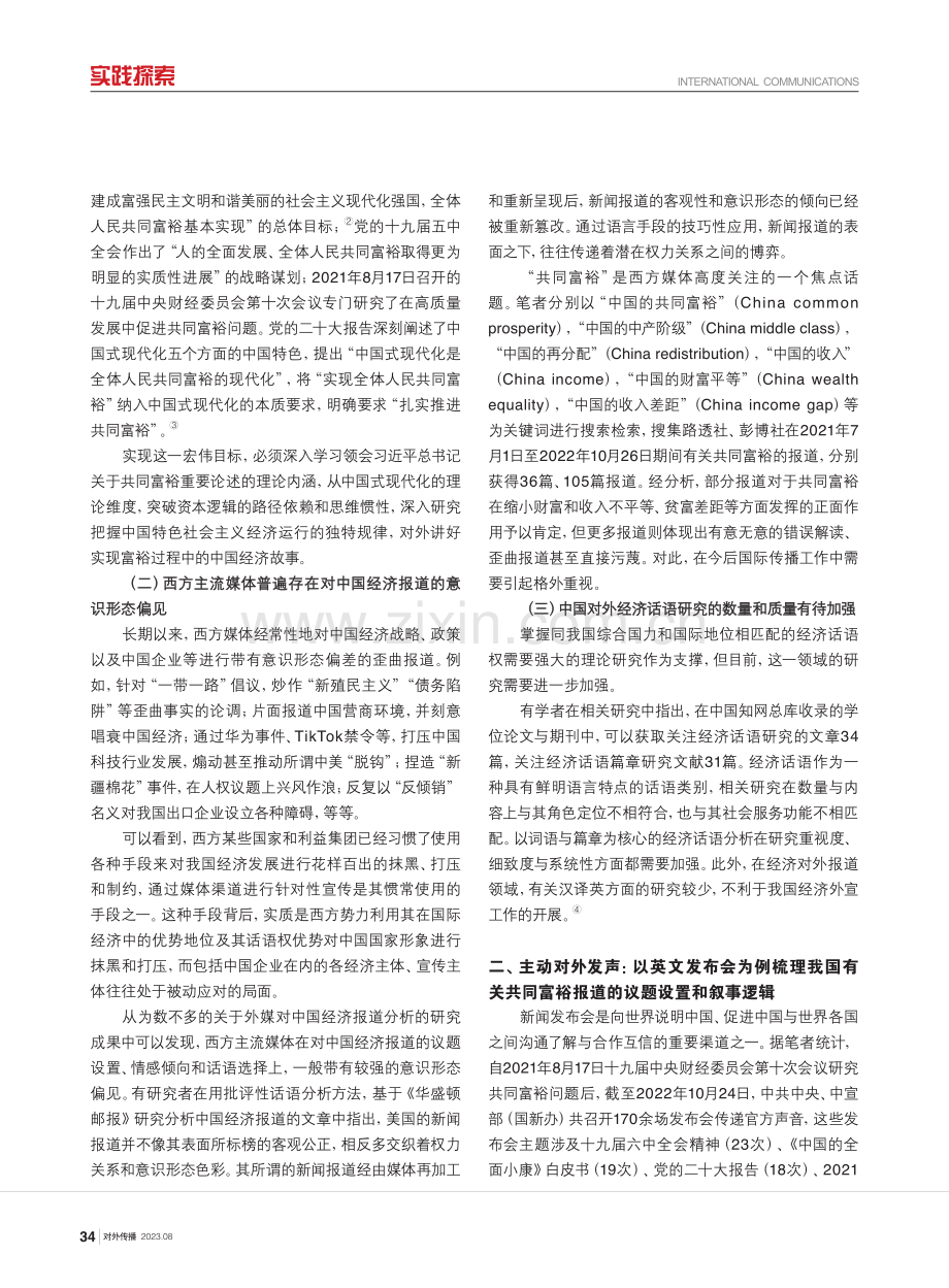 对外阐释好共同富裕的策略浅析.pdf_第2页