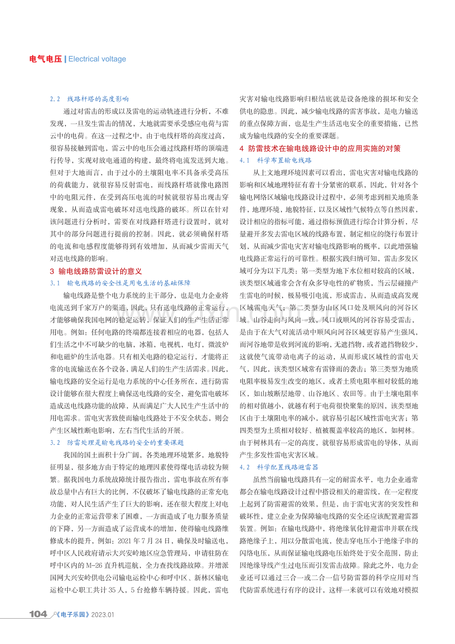 防雷技术在输电线路设计中的应用探讨.pdf_第2页