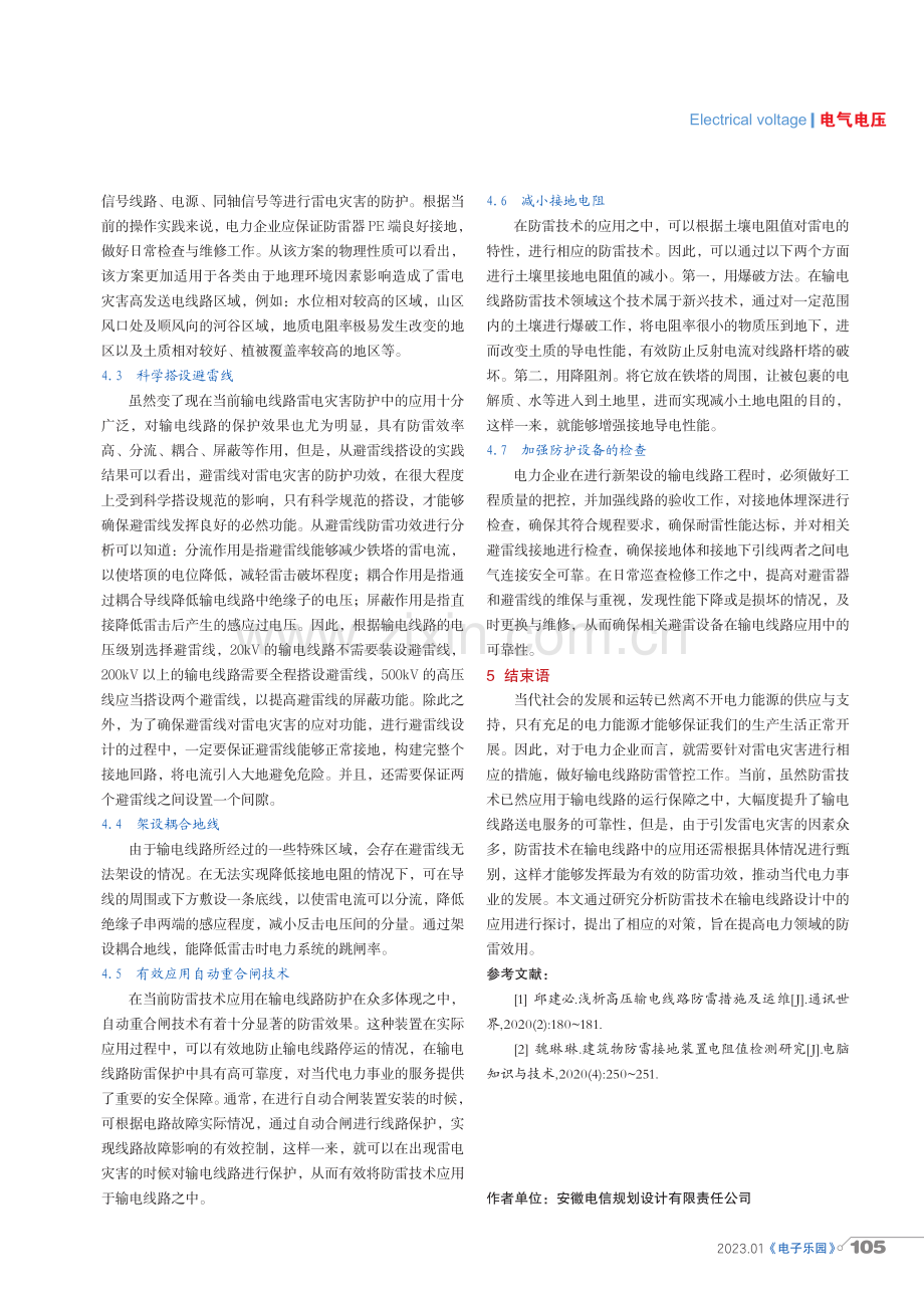 防雷技术在输电线路设计中的应用探讨.pdf_第3页