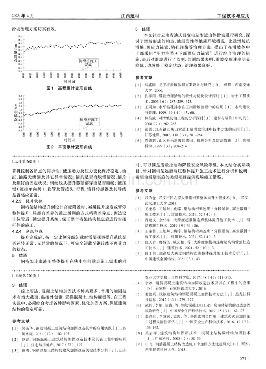 钢筋混凝土建筑结构加固改造实例探析.pdf_第3页