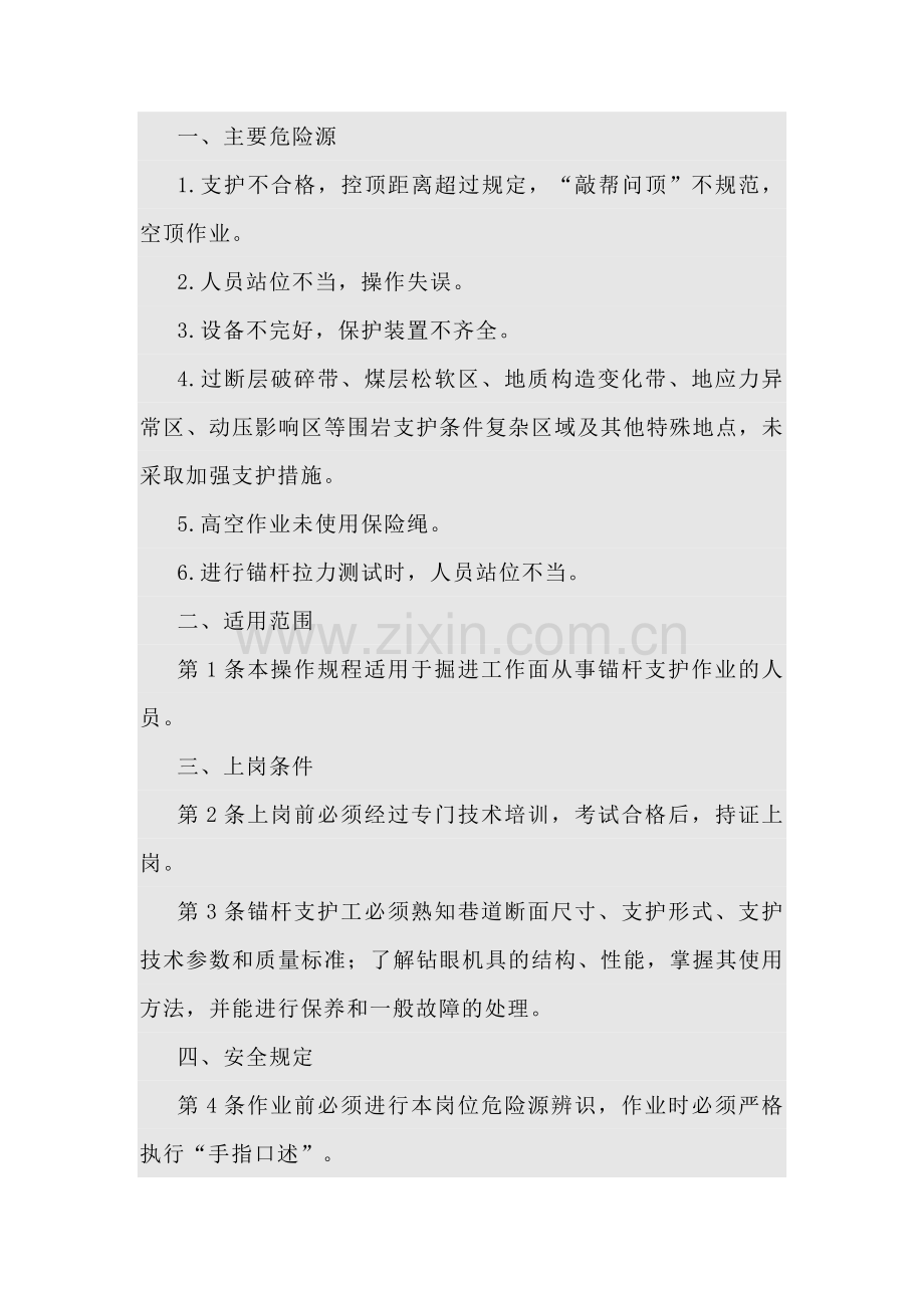 技能培训资料之支护工危险源识别.docx_第1页