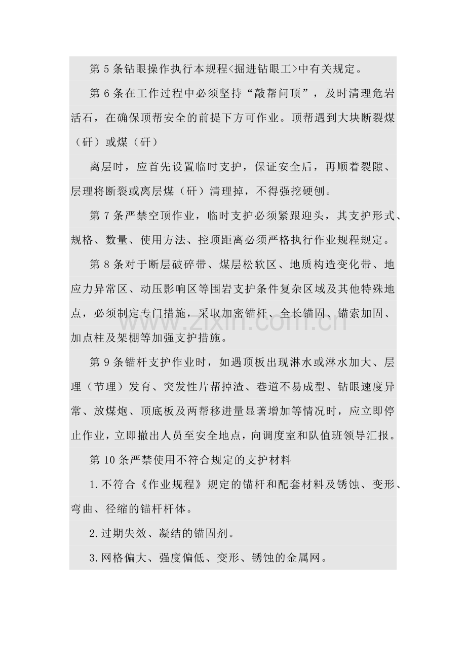 技能培训资料之支护工危险源识别.docx_第2页