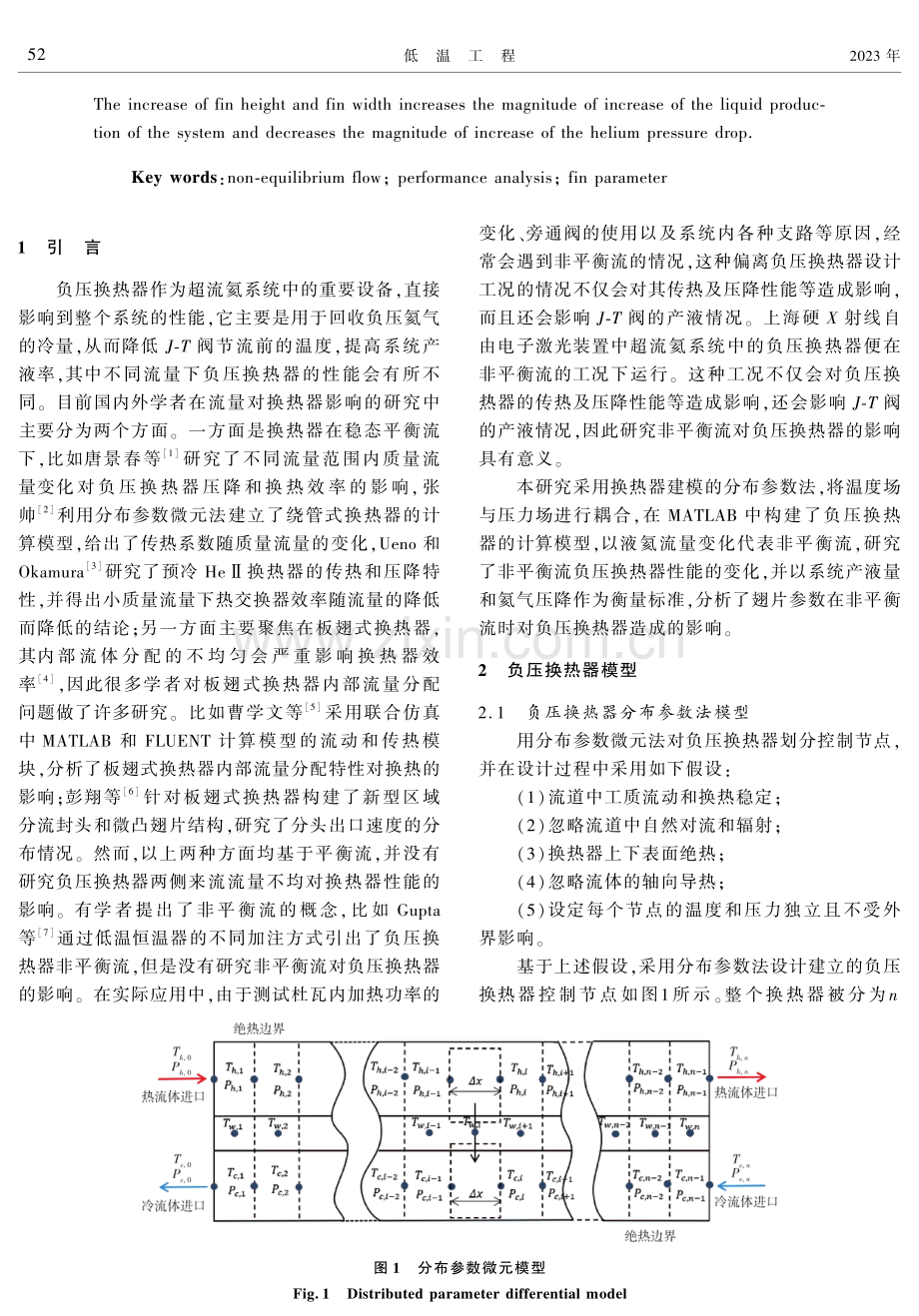 非平衡流下氦温区负压换热器性能分析.pdf_第2页