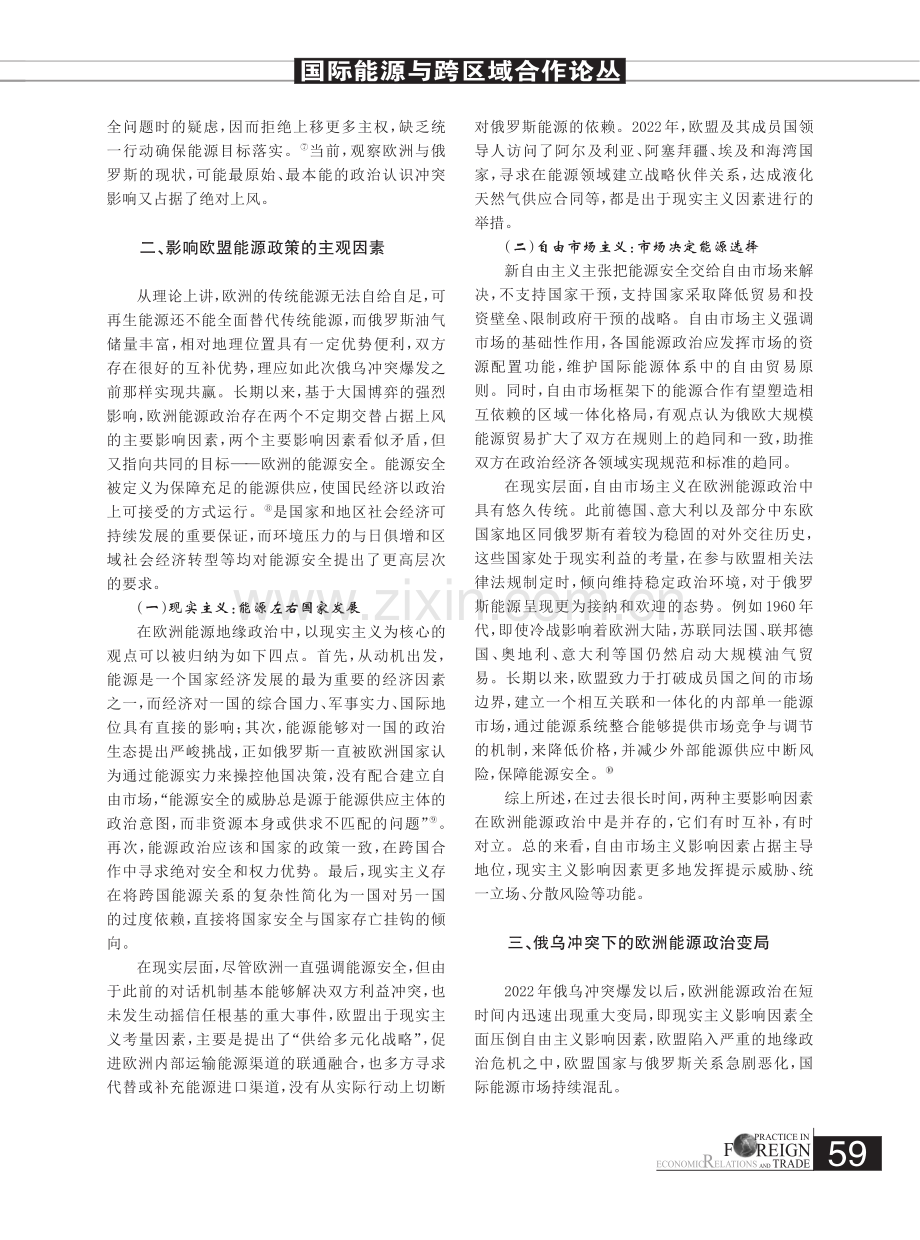 俄乌冲突下欧盟能源政策新变化：从自由市场主义到现实主义.pdf_第3页