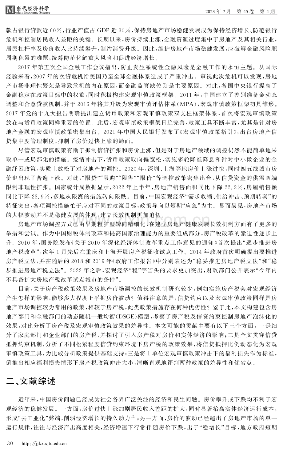 房产税改革、宏观审慎政策与房地产市场长效机制.pdf_第2页