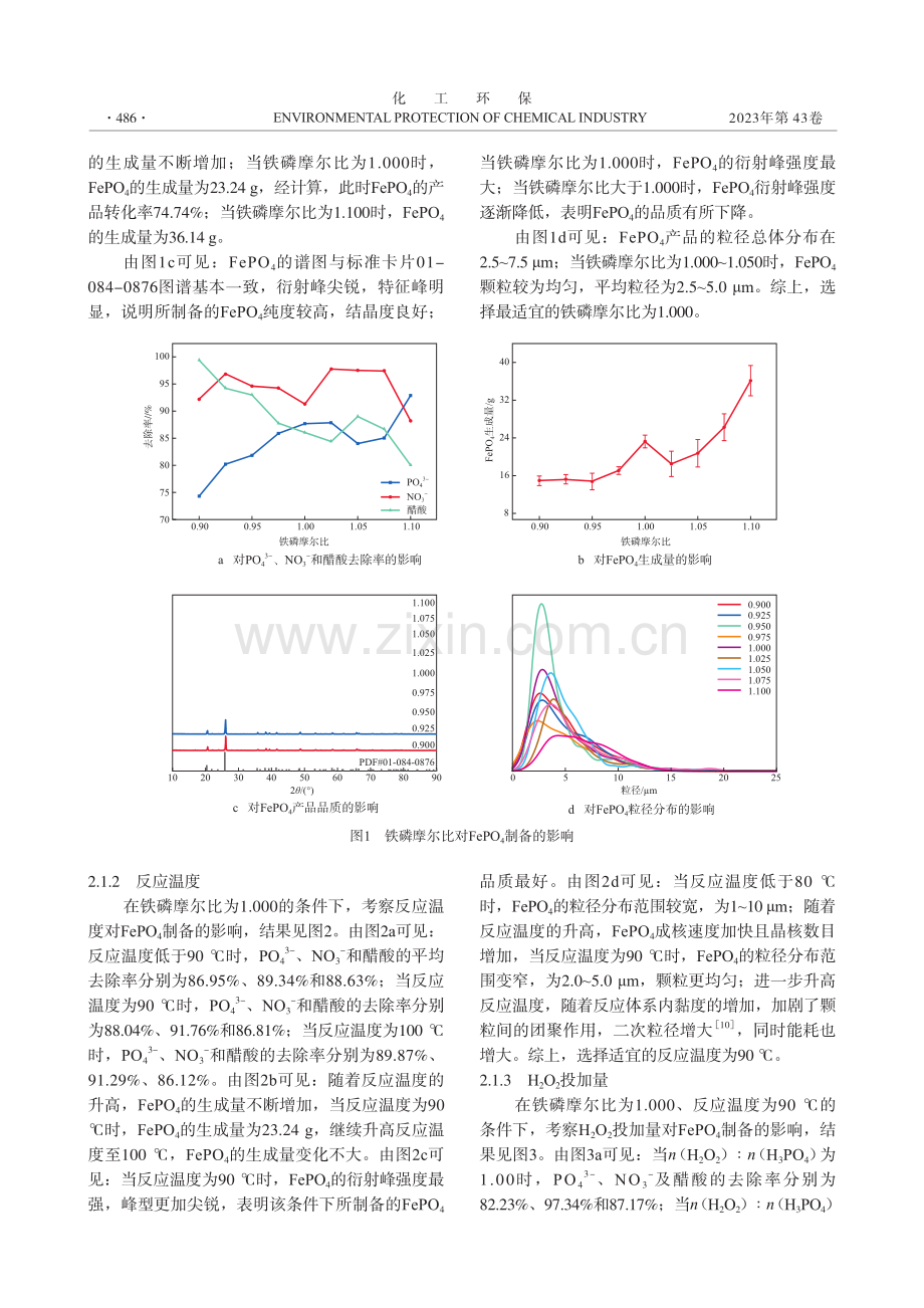 废磷酸系刻蚀液制备电池级磷酸铁.pdf_第3页