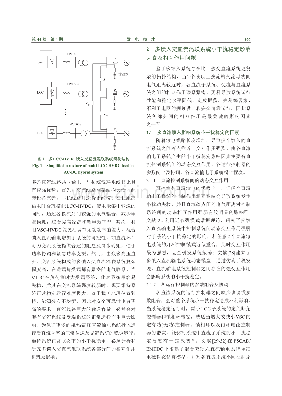 多馈入交直流混联系统小干扰稳定研究综述.pdf_第3页