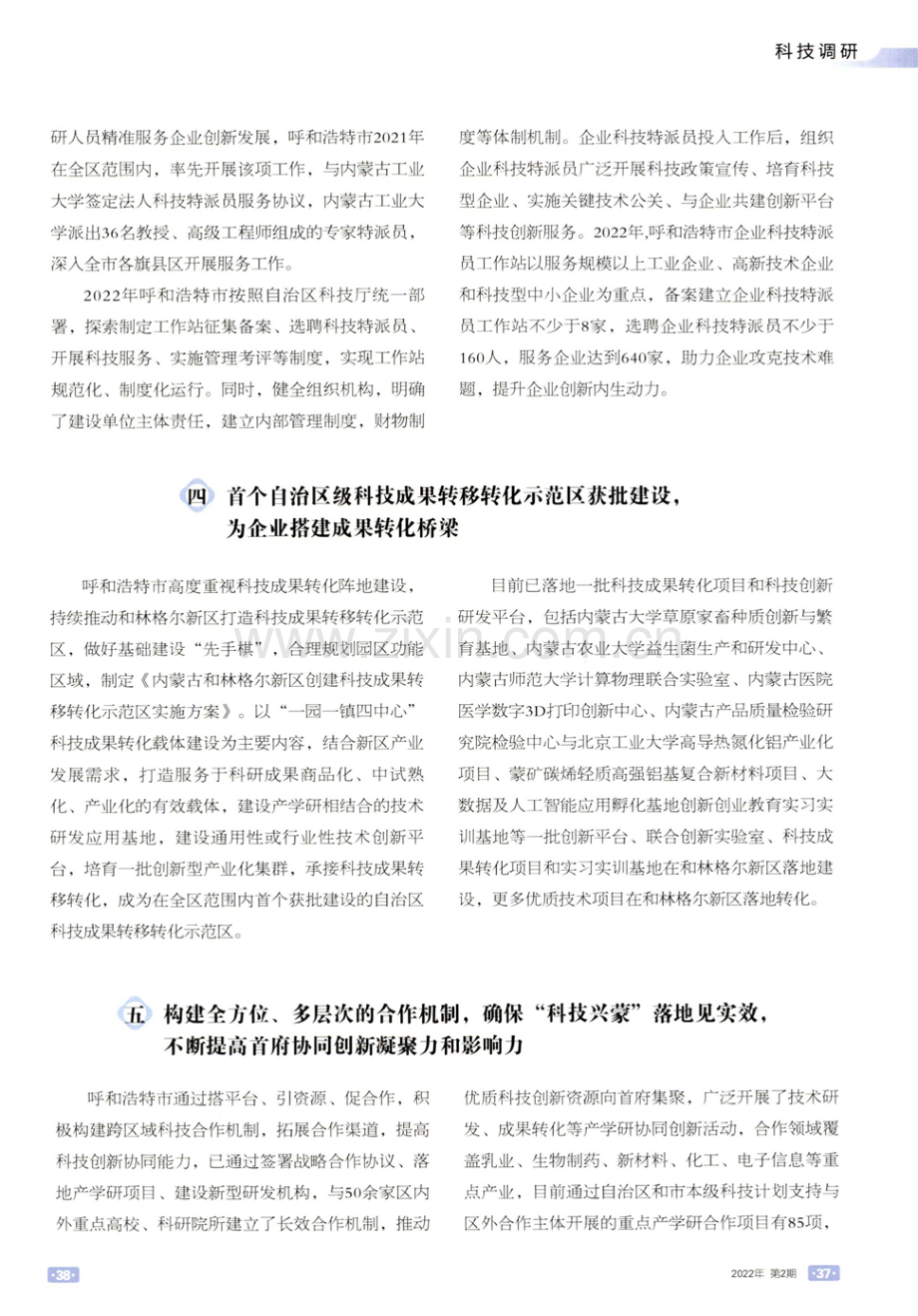 多措并举 不断提升首府科技创新能力优化我市营商环境.pdf_第3页