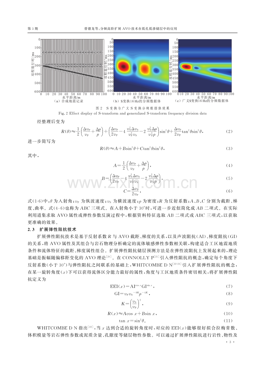 分频高阶扩展AVO技术在低孔低渗储层中的应用——以准噶尔盆地前哨地区三工河组二段为例.pdf_第3页