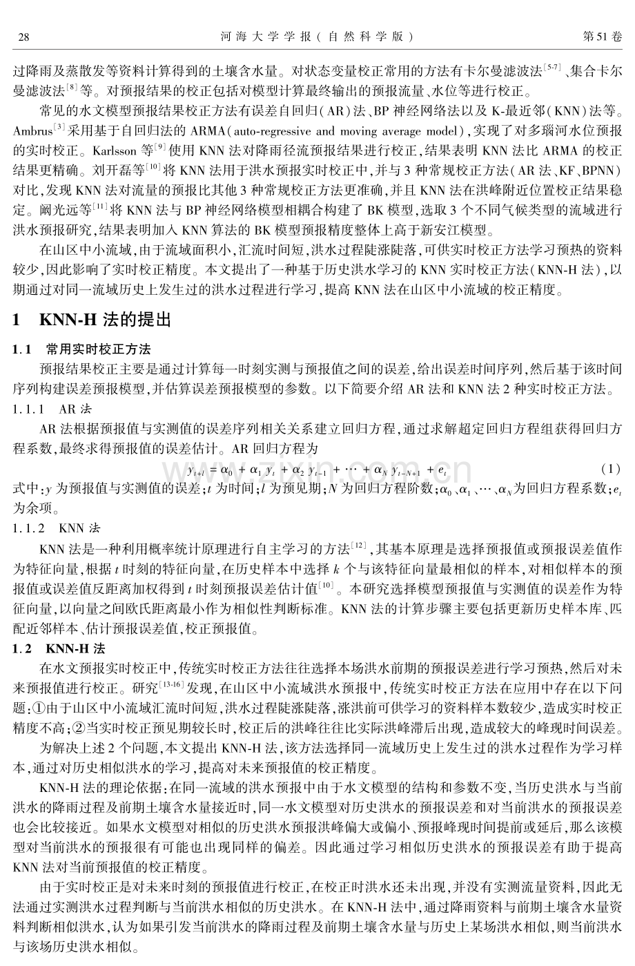 改进的KNN实时校正方法在山区中小流域的应用.pdf_第2页