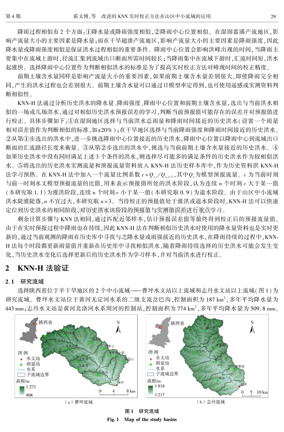 改进的KNN实时校正方法在山区中小流域的应用.pdf_第3页