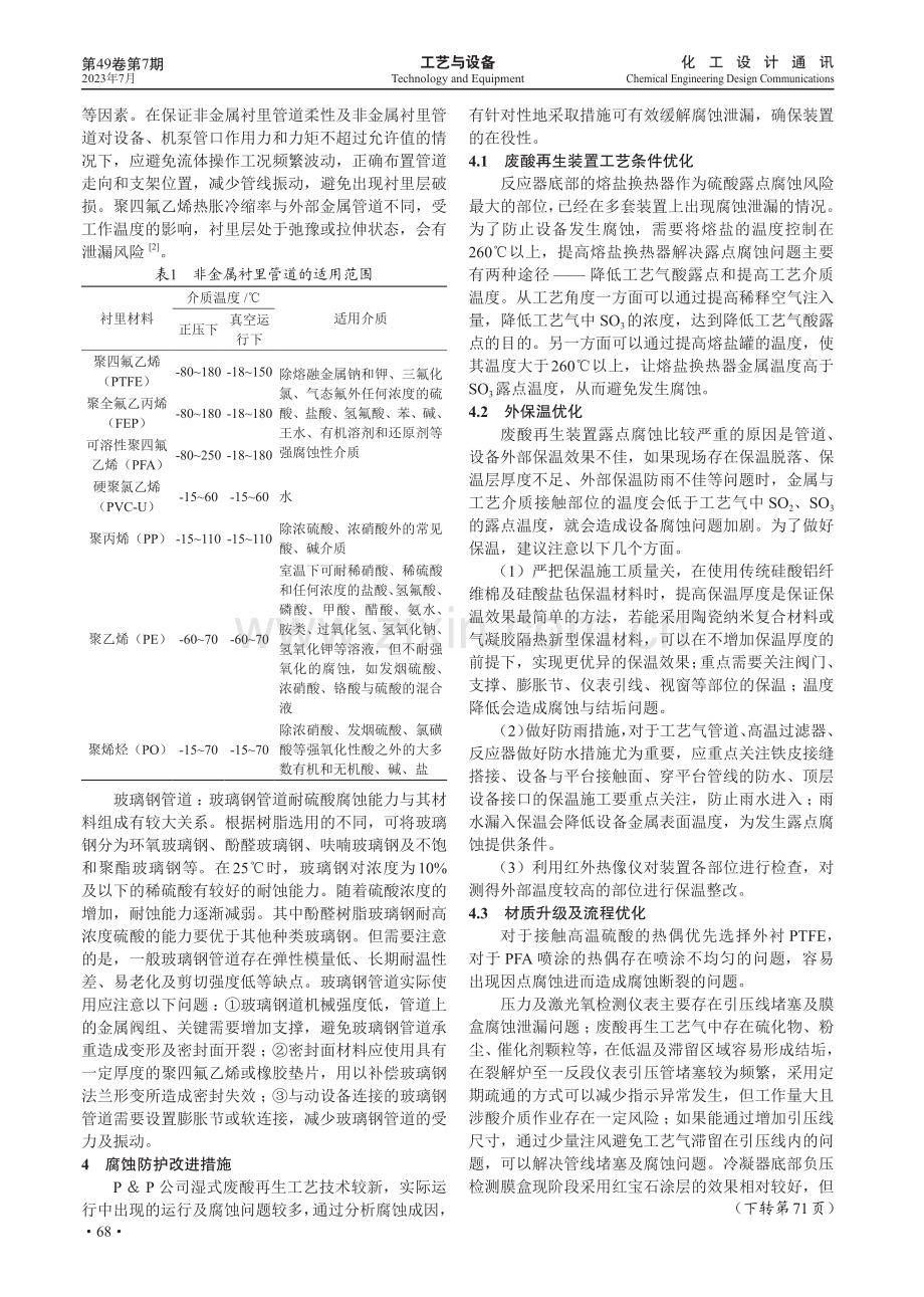 废酸再生装置的腐蚀与防护.pdf_第3页