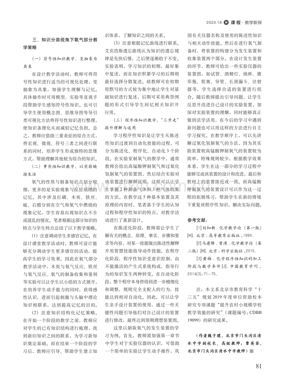 基于知识分类的初中化学教学研究——以氧气部分为例.pdf_第2页