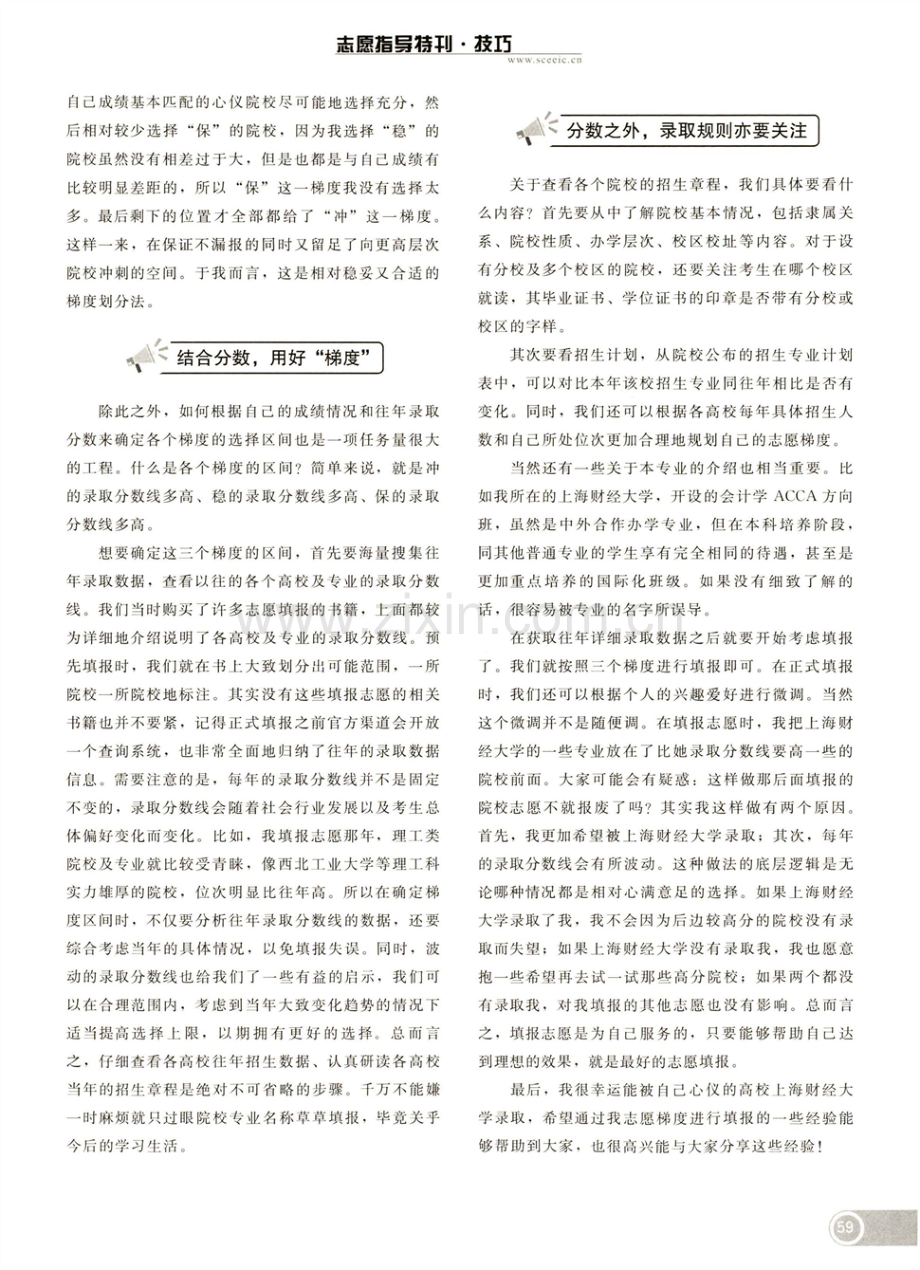 合理排序 读自己理想的大学.pdf_第2页