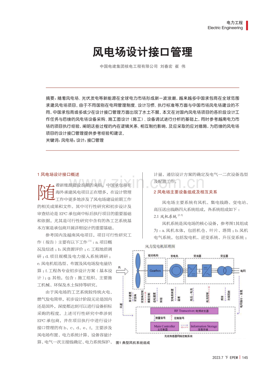 风电场设计接口管理.pdf_第1页