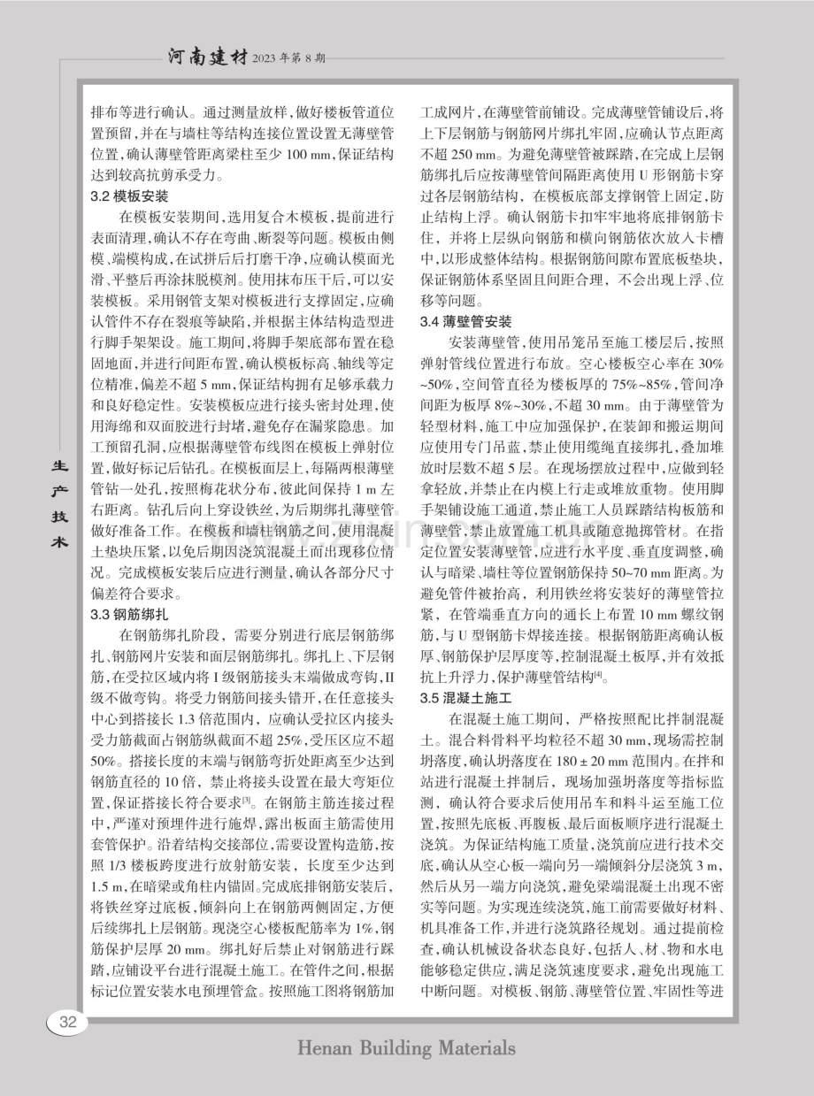 房屋建筑施工现浇钢筋混凝土楼板施工分析.pdf_第2页