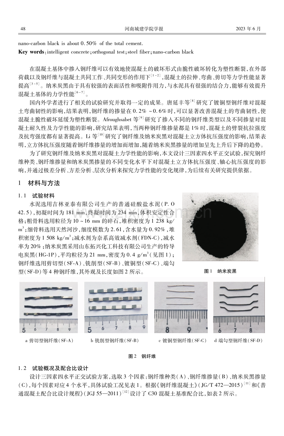 钢纤维及纳米炭黑对混凝土抗压强度的影响.pdf_第2页