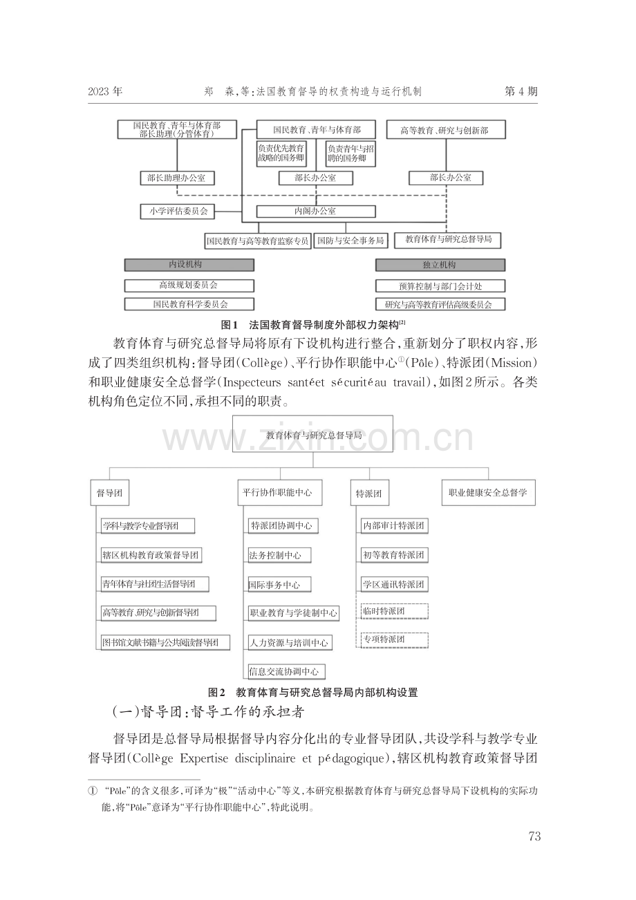 法国教育督导的权责构造与运行机制.pdf_第3页