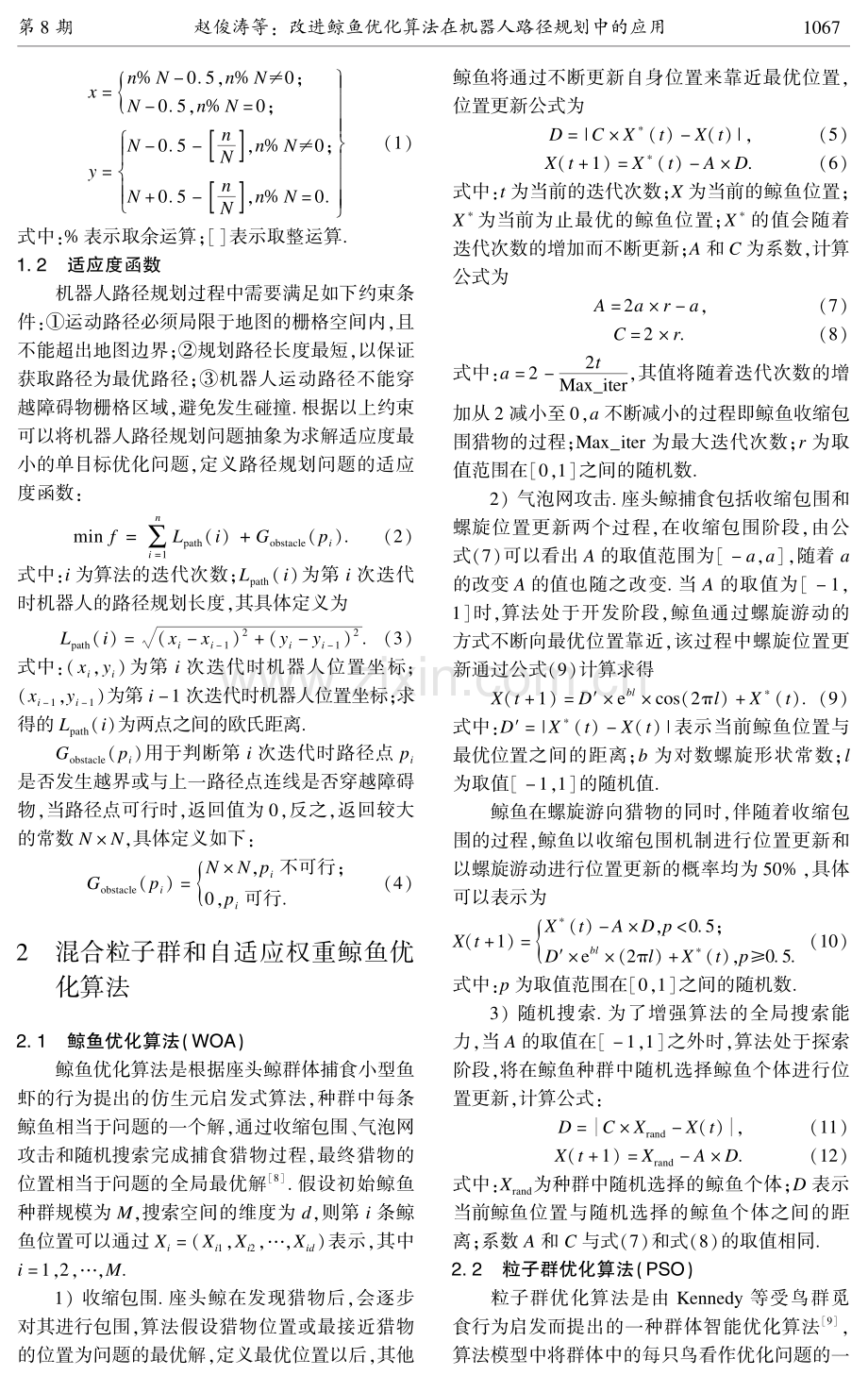 改进鲸鱼优化算法在机器人路径规划中的应用.pdf_第3页