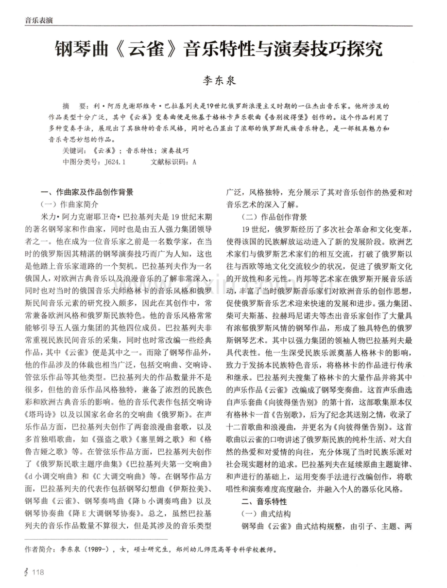 钢琴曲《云雀》音乐特性与演奏技巧探究.pdf_第1页